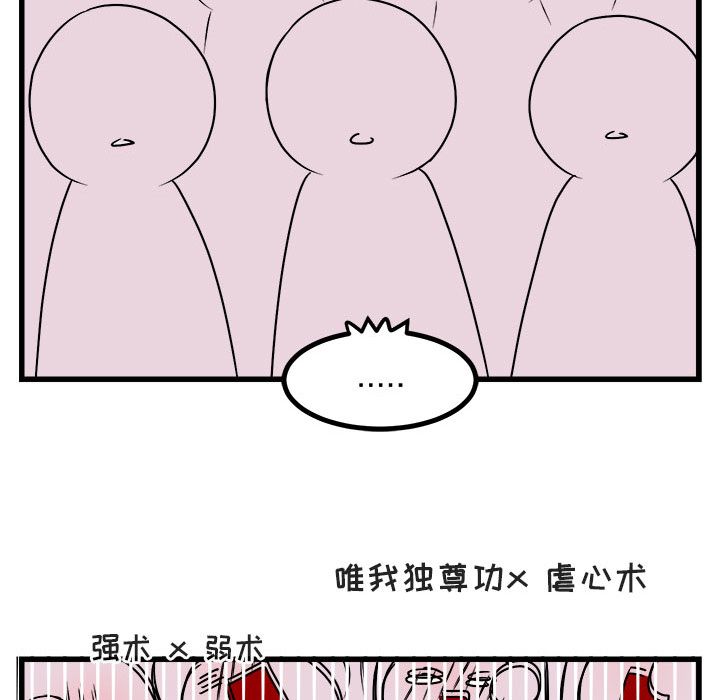 [韩国漫画] 萌兽出没 BL,女学生#[111P]-39