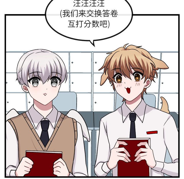 [韩国漫画] 萌兽出没 BL,女学生#[111P]-80