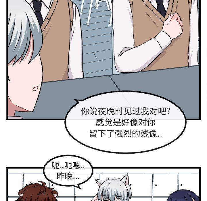 [韩国漫画] 萌兽出没 BL,女学生#[128P]-11
