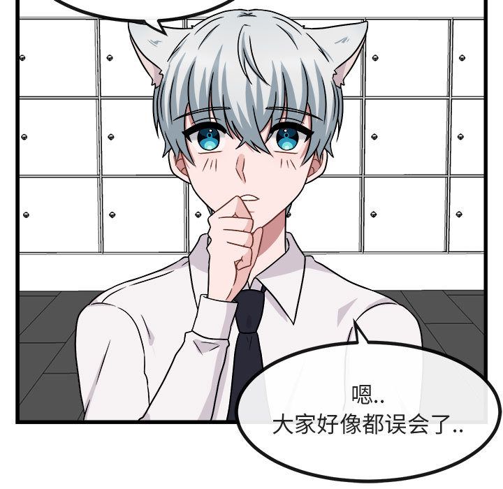 [韩国漫画] 萌兽出没 BL,女学生#[128P]-17