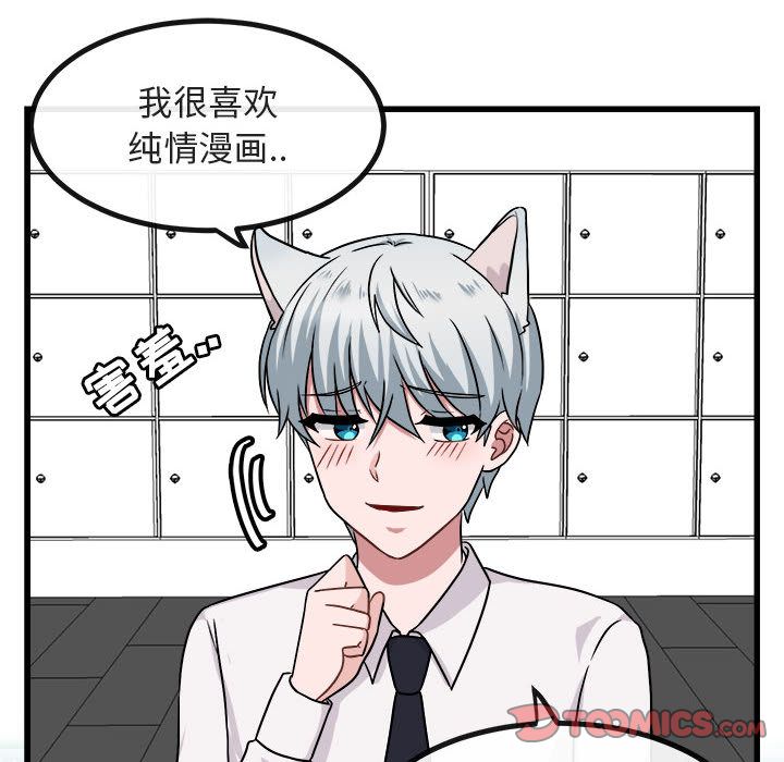 [韩国漫画] 萌兽出没 BL,女学生#[128P]-18
