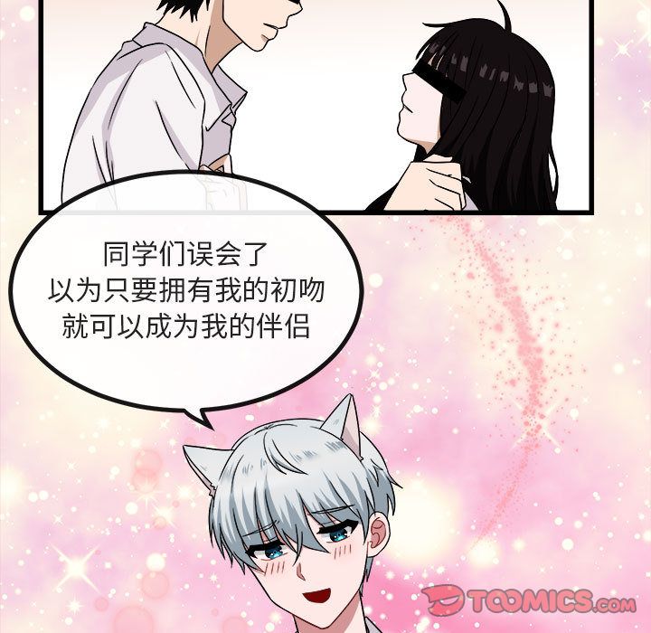 [韩国漫画] 萌兽出没 BL,女学生#[128P]-21