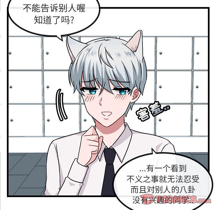 [韩国漫画] 萌兽出没 BL,女学生#[128P]-27