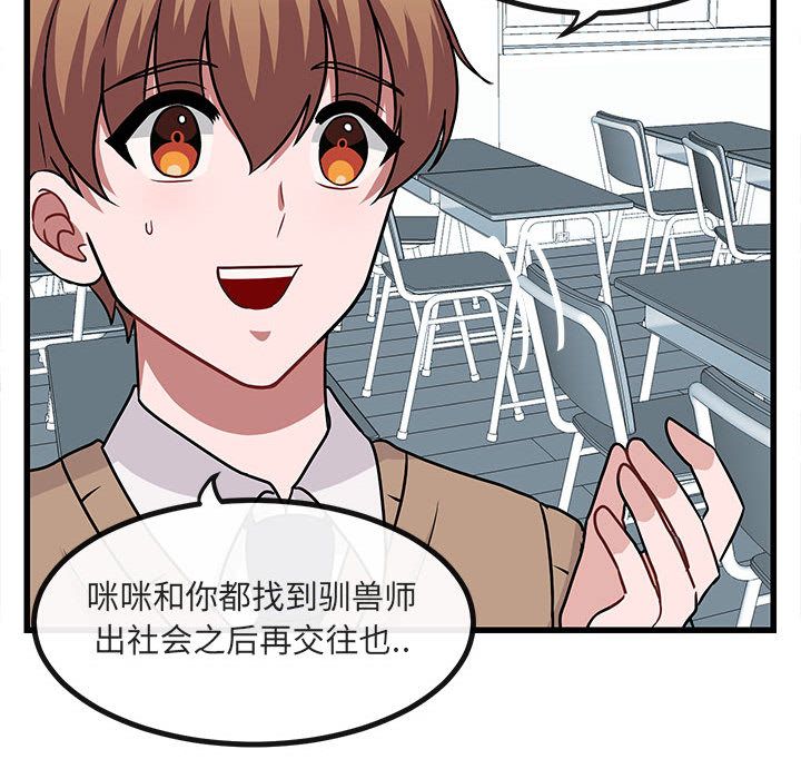 [韩国漫画] 萌兽出没 BL,女学生#[128P]-43