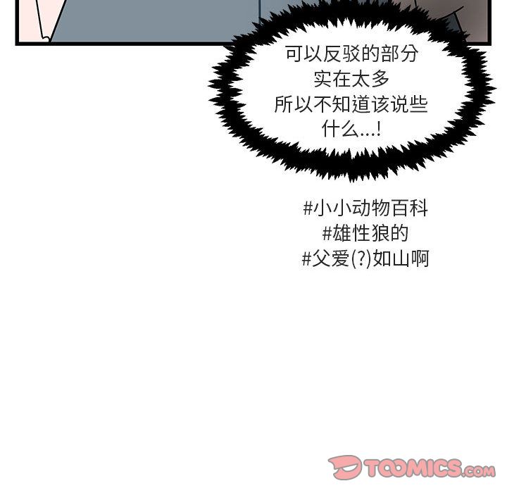 [韩国漫画] 萌兽出没 BL,女学生#[128P]-51