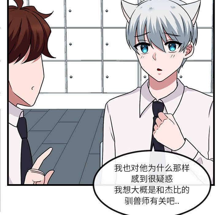 [韩国漫画] 萌兽出没 BL,女学生#[128P]-53