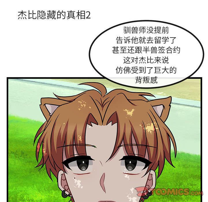 [韩国漫画] 萌兽出没 BL,女学生#[128P]-60