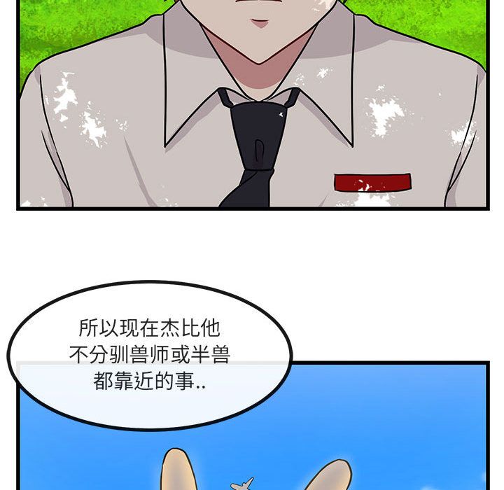 [韩国漫画] 萌兽出没 BL,女学生#[128P]-61