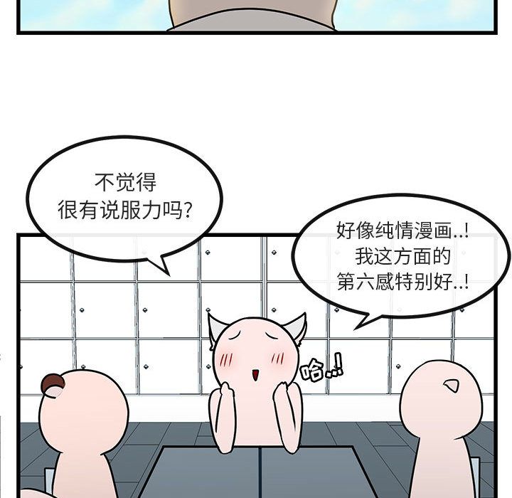 [韩国漫画] 萌兽出没 BL,女学生#[128P]-64