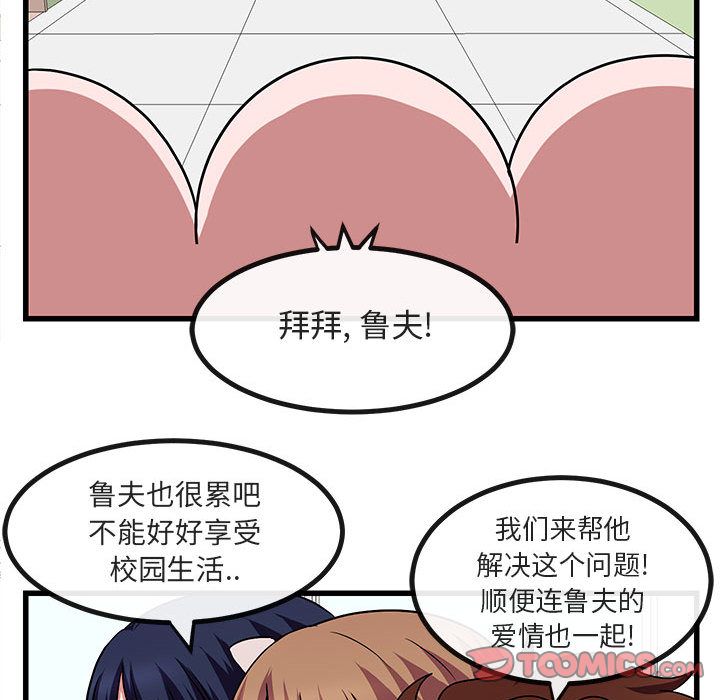 [韩国漫画] 萌兽出没 BL,女学生#[128P]-69