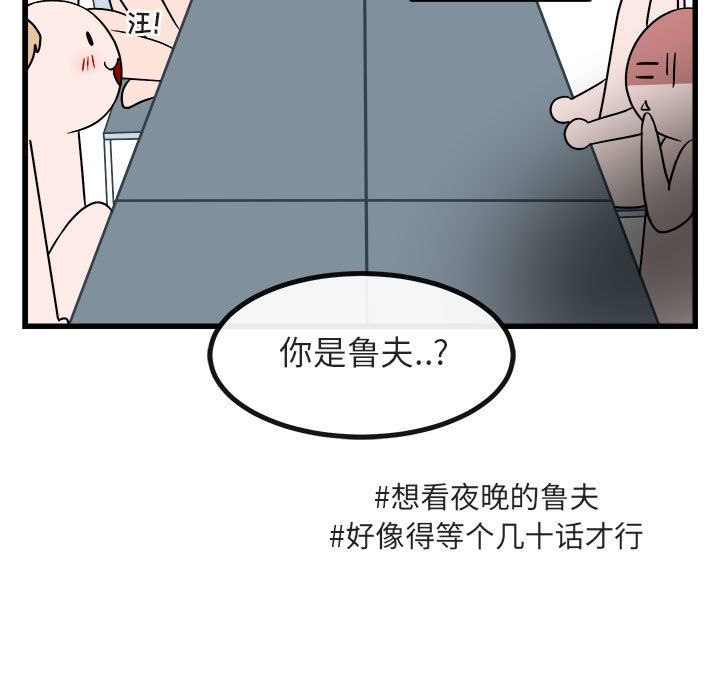 [韩国漫画] 萌兽出没 BL,女学生#[128P]-7