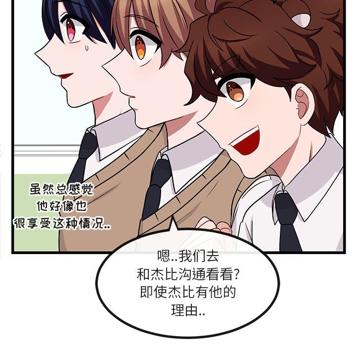 [韩国漫画] 萌兽出没 BL,女学生#[128P]-70