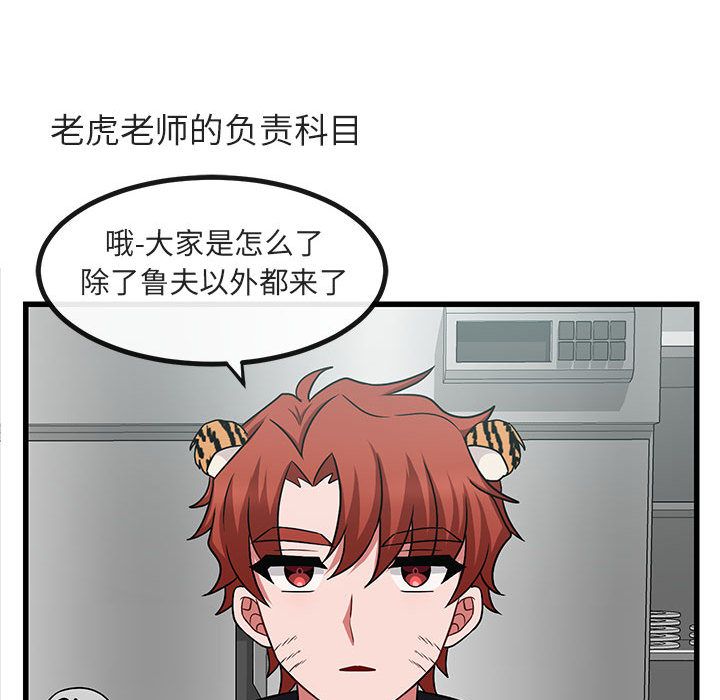 [韩国漫画] 萌兽出没 BL,女学生#[128P]-83