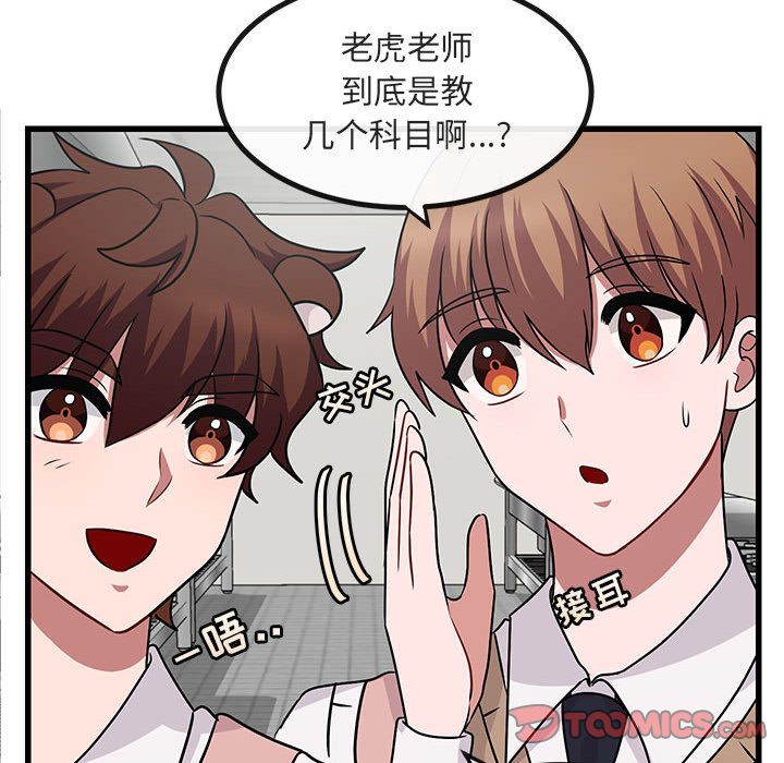 [韩国漫画] 萌兽出没 BL,女学生#[128P]-87