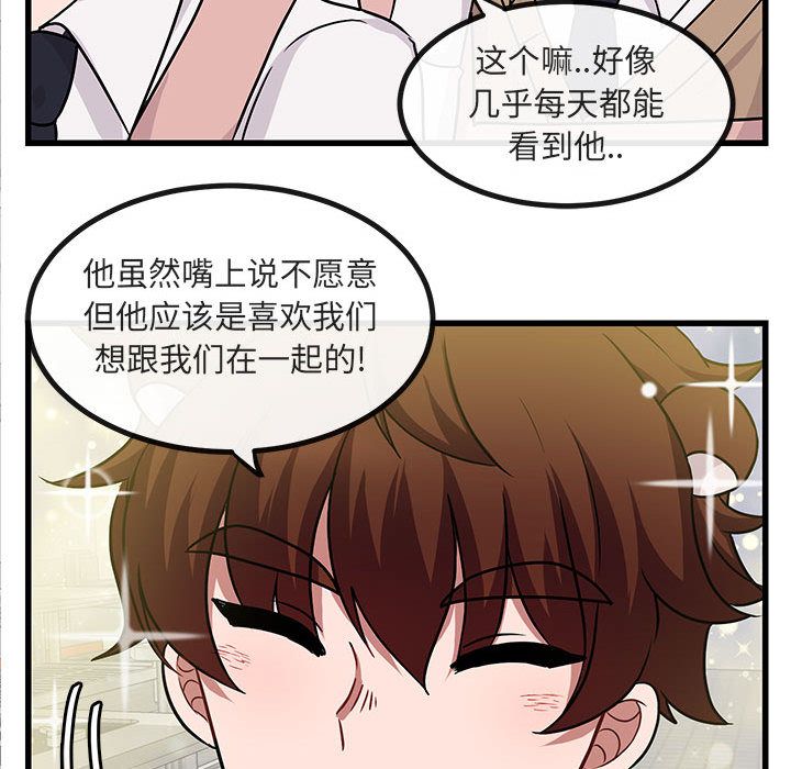 [韩国漫画] 萌兽出没 BL,女学生#[128P]-88