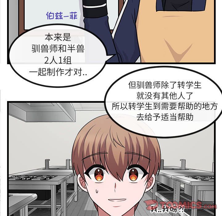 [韩国漫画] 萌兽出没 BL,女学生#[128P]-93