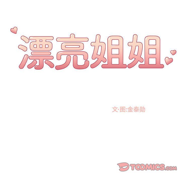 [韩国漫画] 漂亮姐姐 爱情,巨乳大奶#[91P]-46