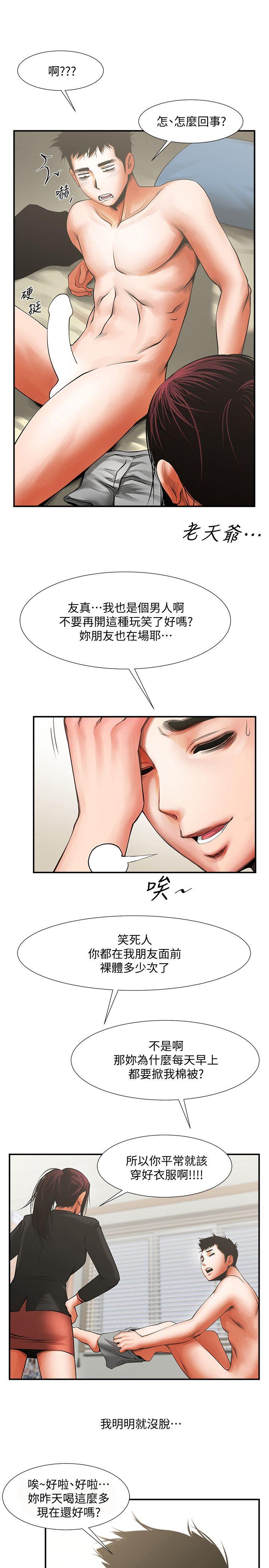 [韩国漫画] 共享情人 爱情,巨乳大奶#[36P]-21