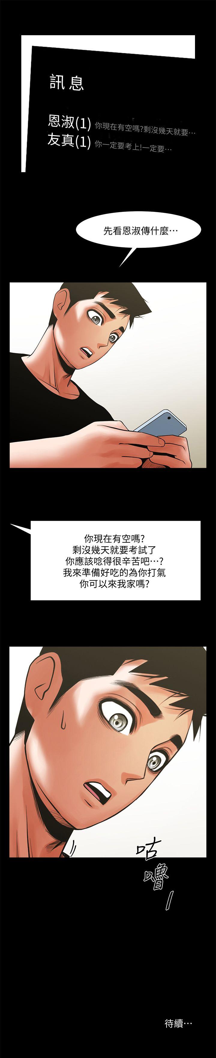 [韩国漫画] 共享情人 爱情,巨乳大奶#[30P]-30