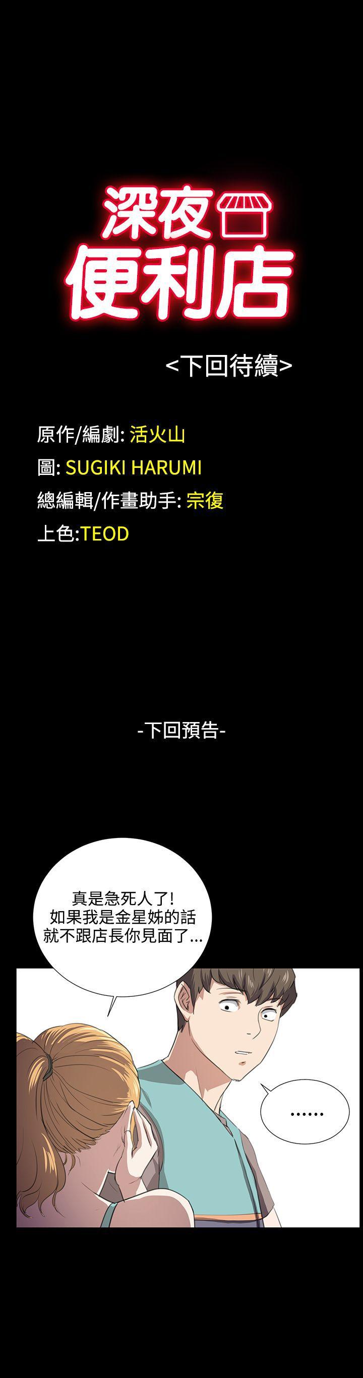 [韩国漫画] 深夜便利店 爱情,巨乳大奶#[23P]-23