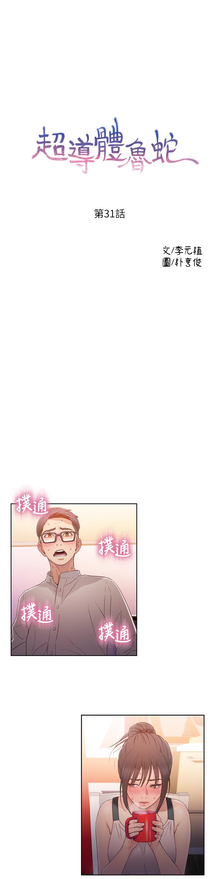 [韩国漫画] 超导体鲁蛇 奇幻,巨乳大奶#[19P]-1