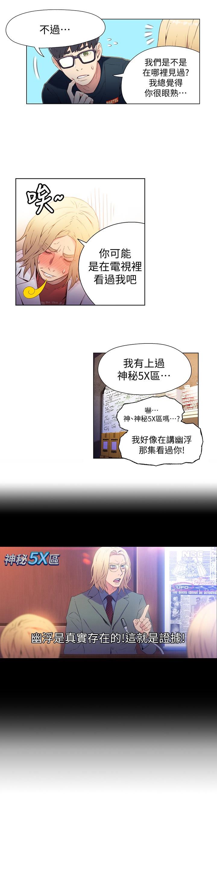 [韩国漫画] 超导体鲁蛇 奇幻,巨乳大奶#[29P]-10