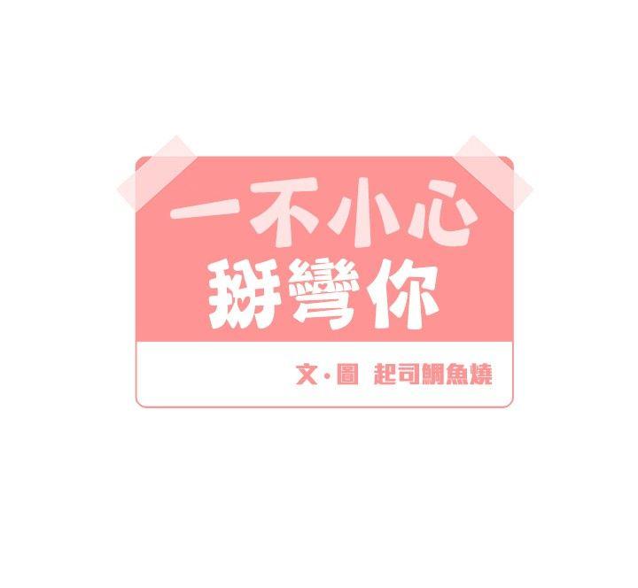 [韩国漫画] 一不小心掰弯你 BL,女学生#[23P]-4