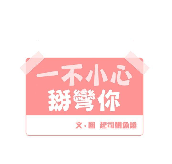 [韩国漫画] 一不小心掰弯你 BL,女学生#[23P]-4