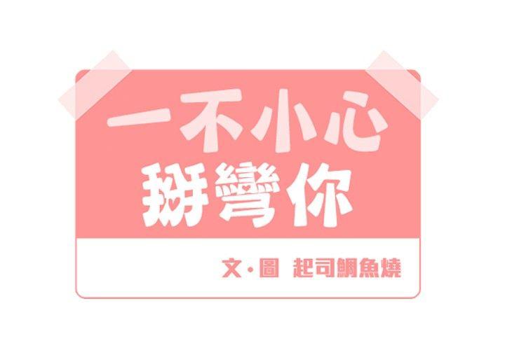 [韩国漫画] 一不小心掰弯你 BL,女学生#[21P]-2