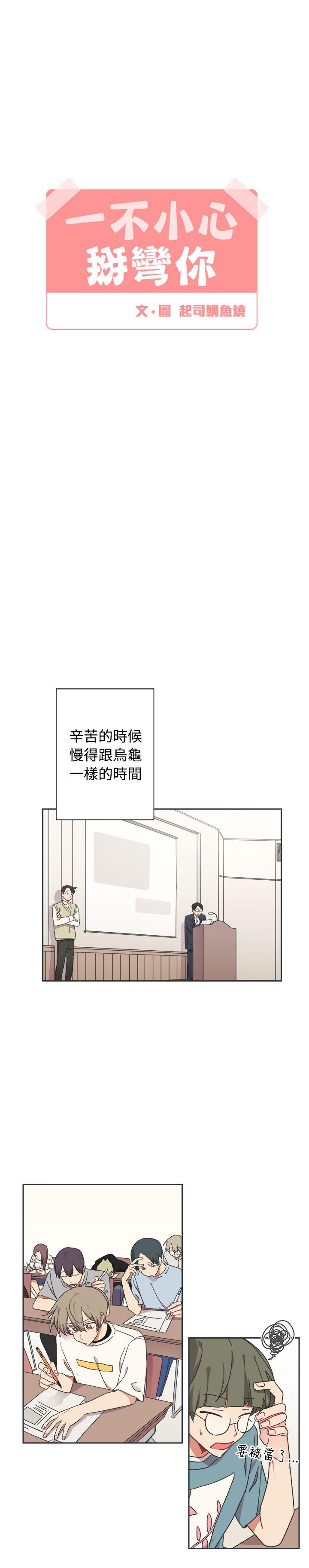 [韩国漫画] 一不小心掰弯你 BL,女学生#[21P]-5