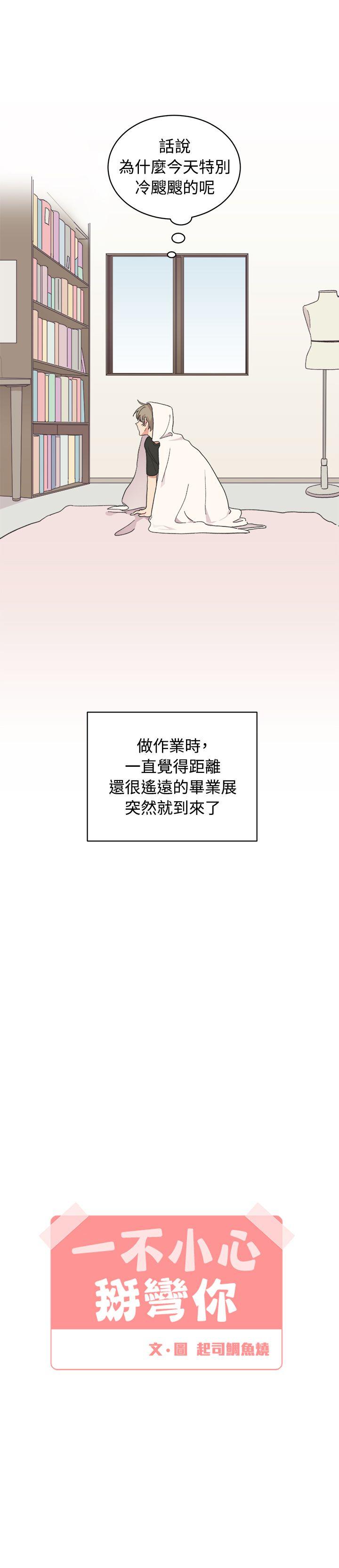 [韩国漫画] 一不小心掰弯你 BL,女学生#[25P]-6