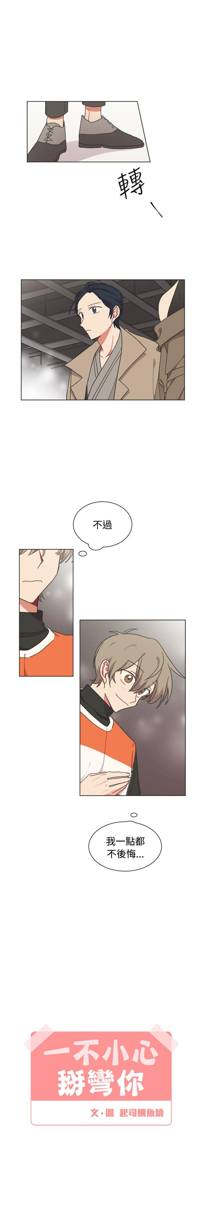 [韩国漫画] 一不小心掰弯你 BL,女学生#[28P]-4