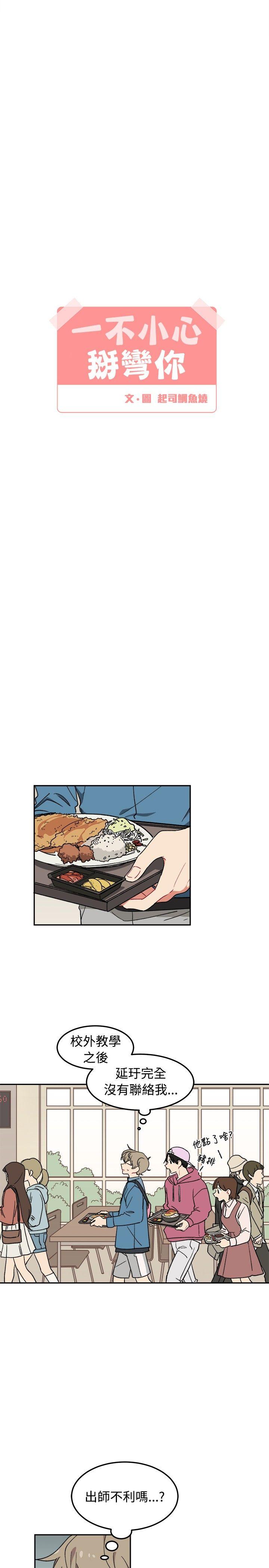 [韩国漫画] 一不小心掰弯你 BL,女学生#[21P]-3