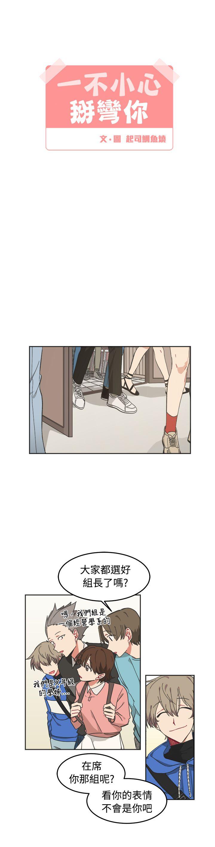 [韩国漫画] 一不小心掰弯你 BL,女学生#[23P]-3
