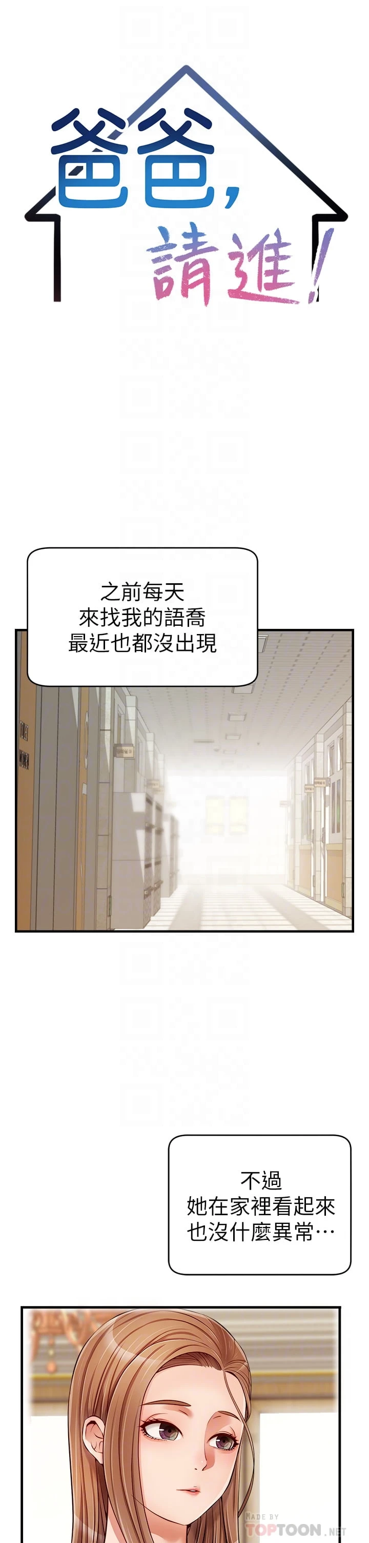 [韩国漫画] 爸爸,请进! 乱伦,巨乳大奶, 不伦#[45P]-6