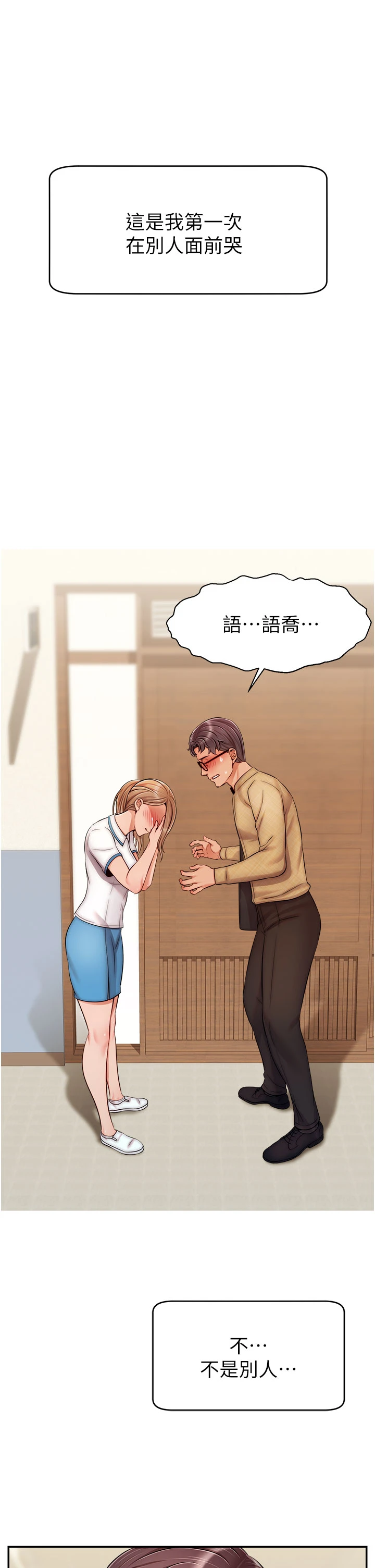 [韩国漫画] 爸爸,请进! 乱伦,巨乳大奶, 不伦#[43P]-33