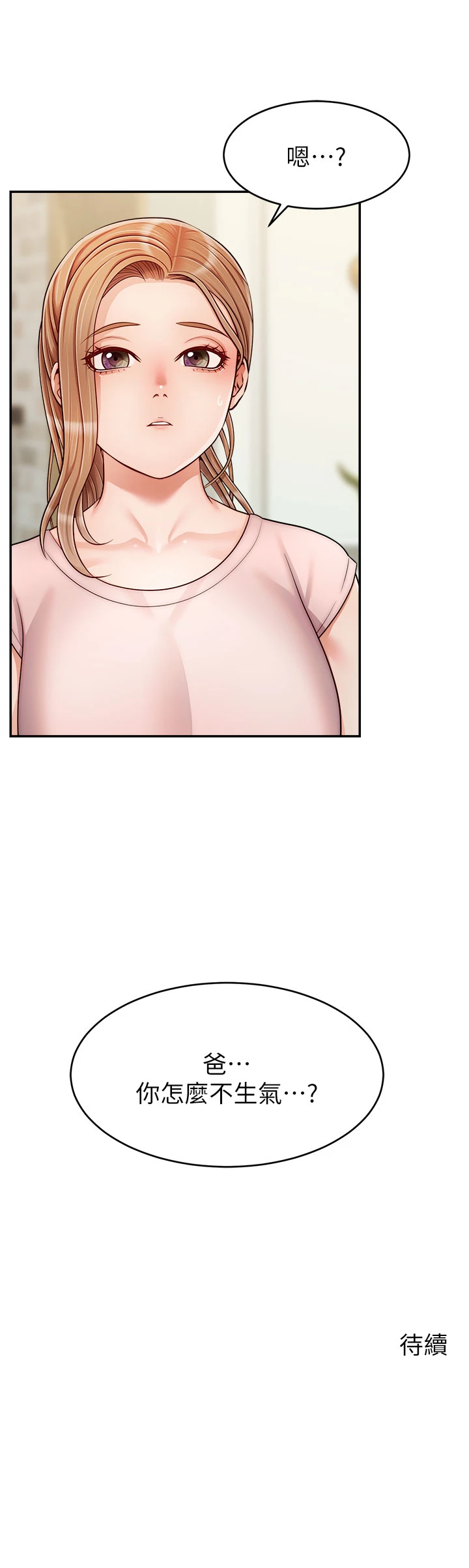 [韩国漫画] 爸爸,请进! 乱伦,巨乳大奶, 不伦#[43P]-43