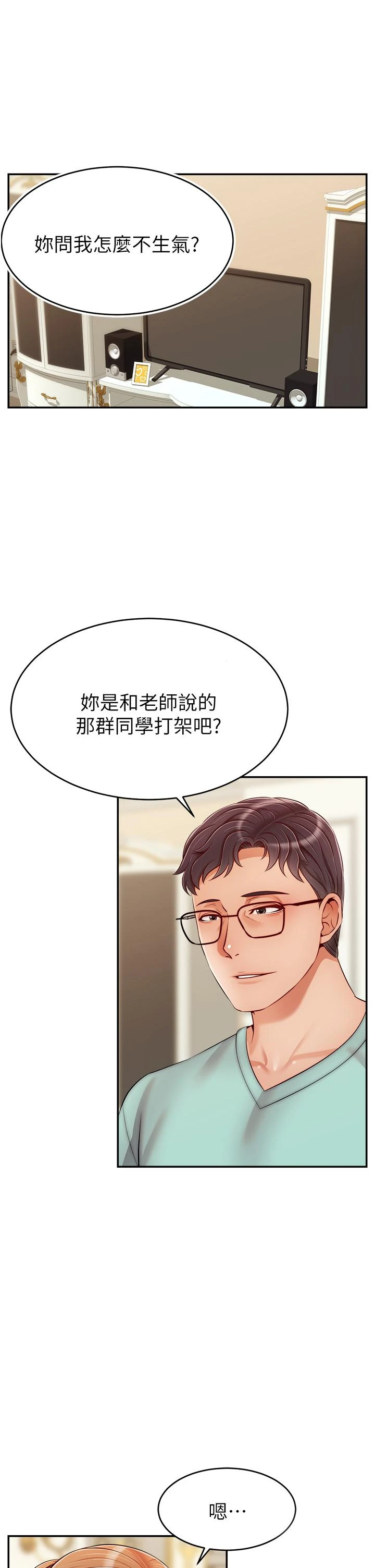 [韩国漫画] 爸爸,请进! 乱伦,巨乳大奶, 不伦#[43P]-2