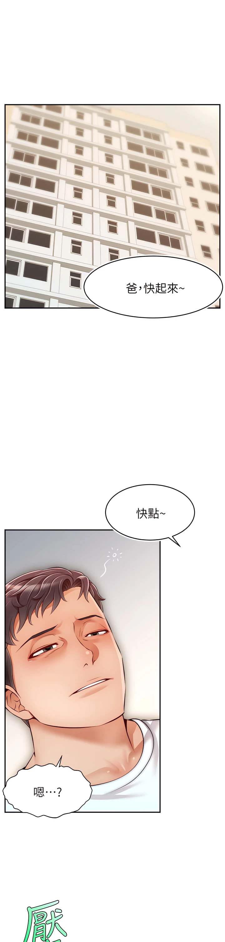 [韩国漫画] 爸爸,请进! 乱伦,巨乳大奶, 不伦#[42P]-21