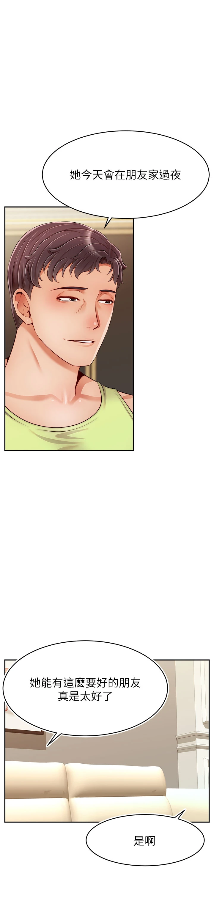 [韩国漫画] 爸爸,请进! 乱伦,巨乳大奶, 不伦#[42P]-30