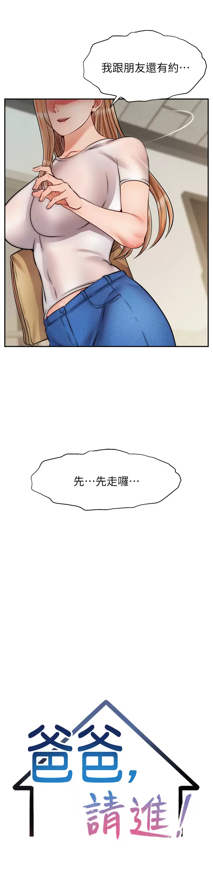 [韩国漫画] 爸爸,请进! 乱伦,巨乳大奶, 不伦#[42P]-21