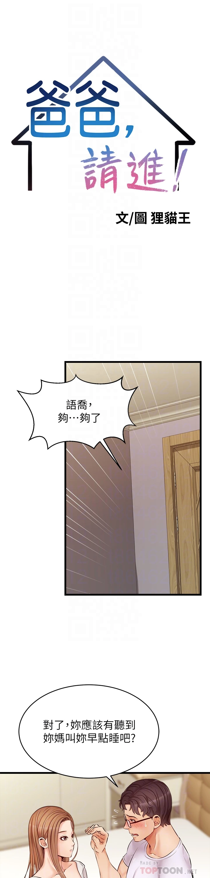 [韩国漫画] 爸爸,请进! 乱伦,巨乳大奶, 不伦#[43P]-13