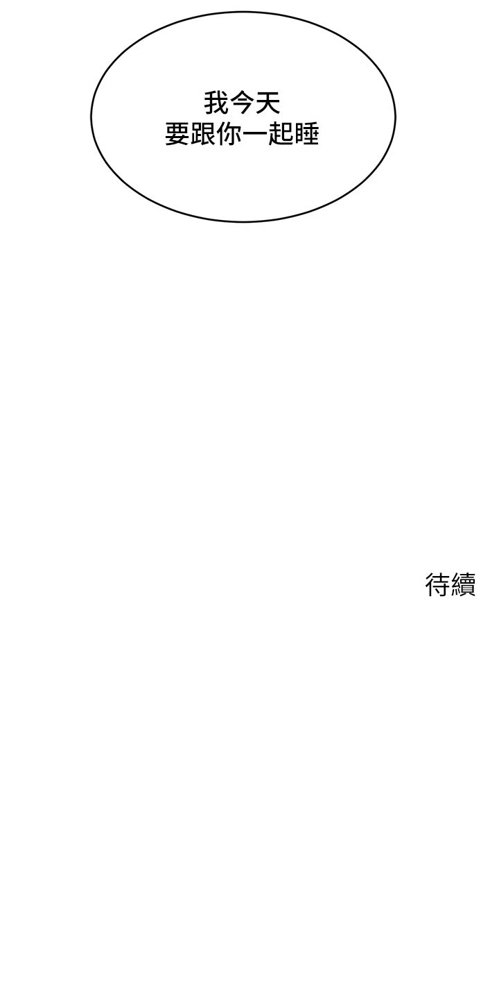 [韩国漫画] 爸爸,请进! 乱伦,巨乳大奶, 不伦#[43P]-43