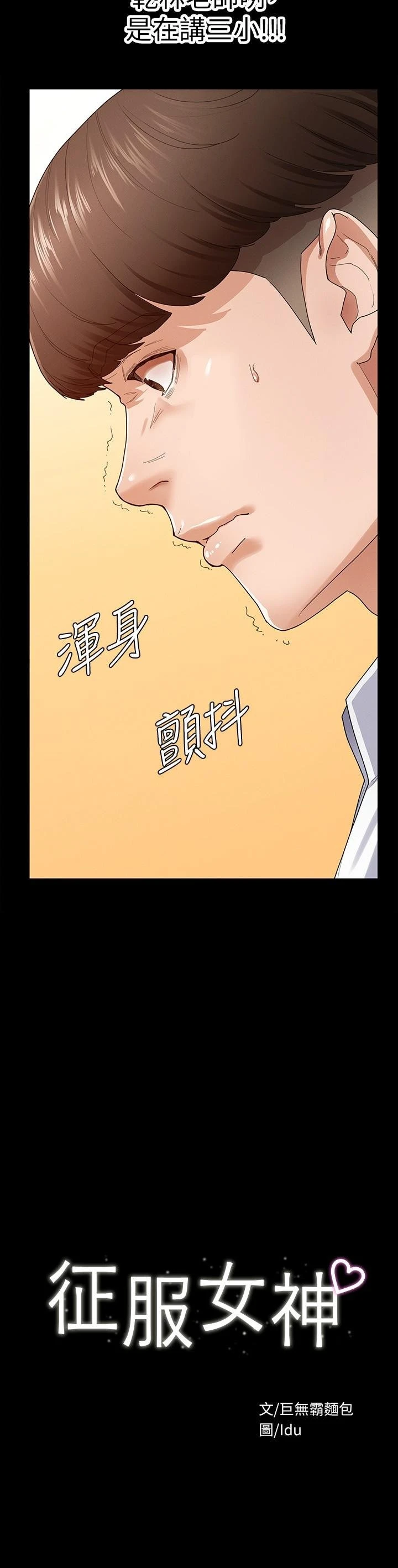 [韩国漫画] 征服女神 剧情,熟女人妻,巨乳大奶#[39P]-10