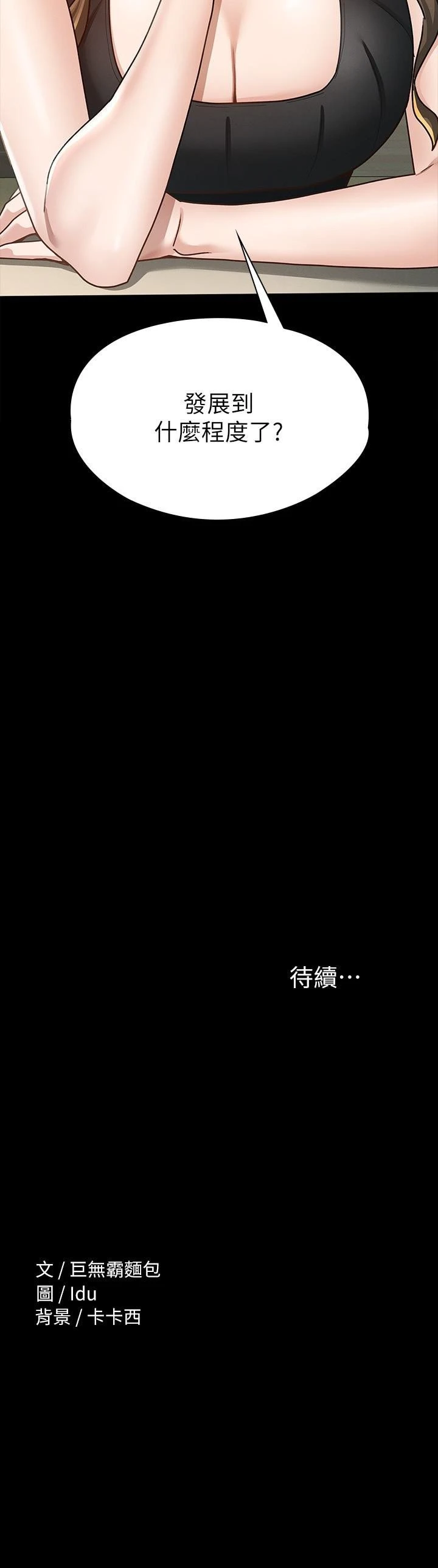 [韩国漫画] 征服女神 剧情,熟女人妻,巨乳大奶#[29P]-29