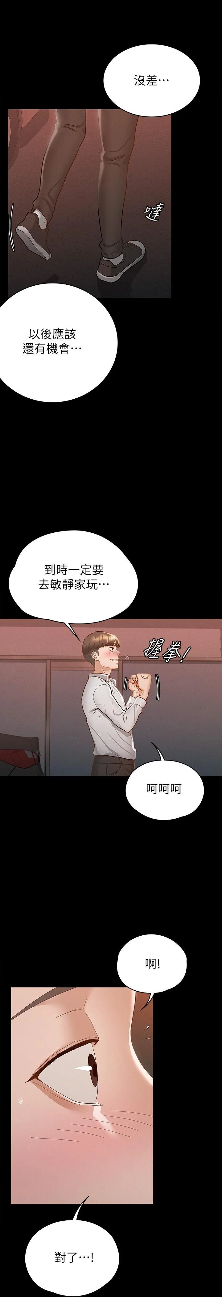 [韩国漫画] 征服女神 剧情,熟女人妻,巨乳大奶#[34P]-20