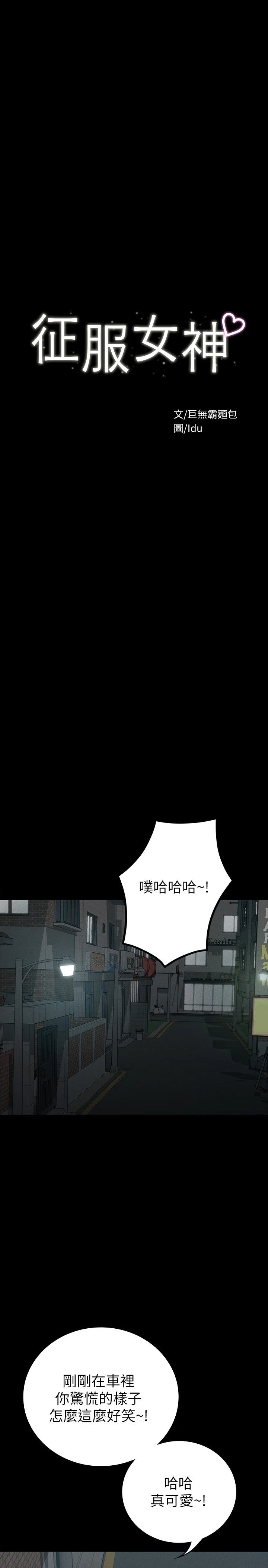 [韩国漫画] 征服女神 剧情,熟女人妻,巨乳大奶#[31P]-7
