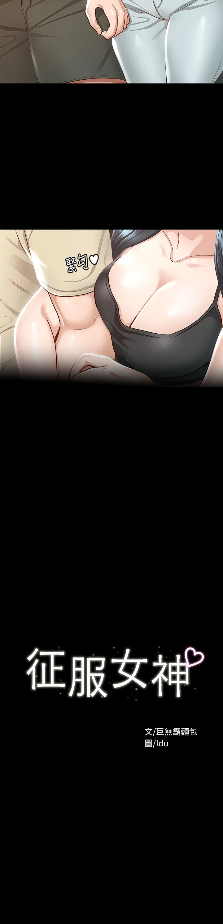 [韩国漫画] 征服女神 剧情,熟女人妻,巨乳大奶#[43P]-3
