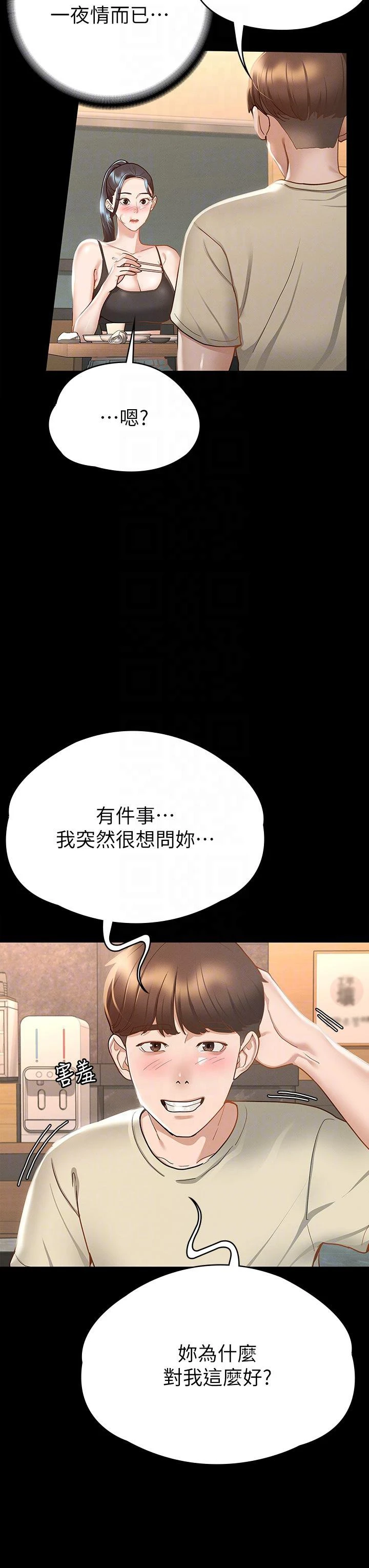 [韩国漫画] 征服女神 剧情,熟女人妻,巨乳大奶#[51P]-12