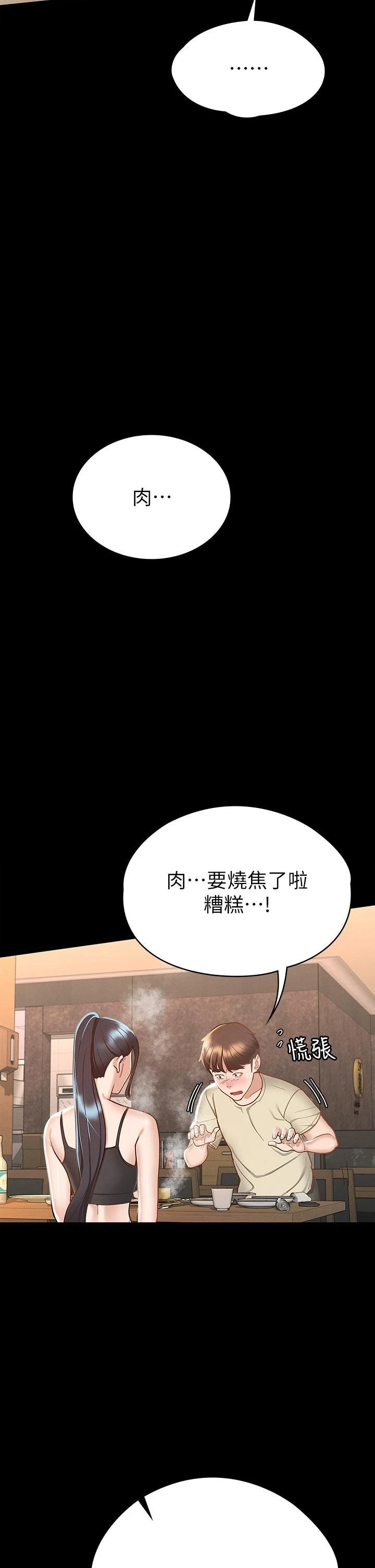 [韩国漫画] 征服女神 剧情,熟女人妻,巨乳大奶#[51P]-21